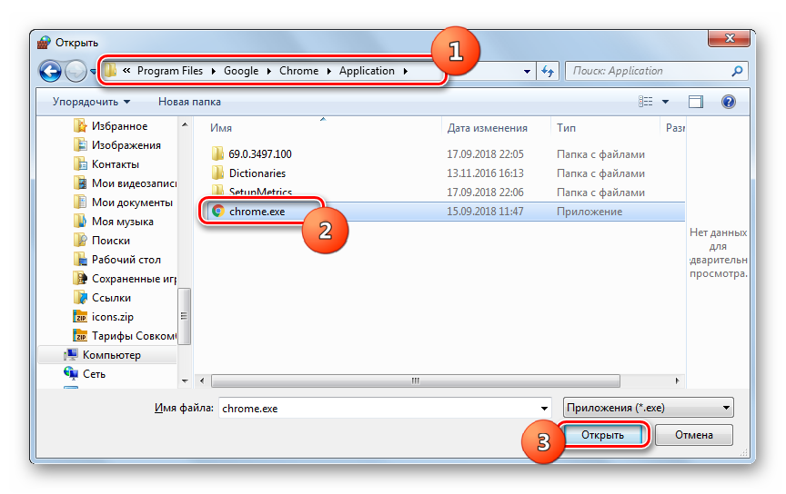 Выбор исполняемого файла программы в окне Открыть брандмауэра в Windows 7